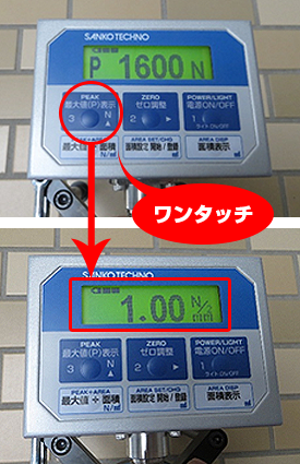 単位面積あたりの荷重値をワンタッチで計算し表示